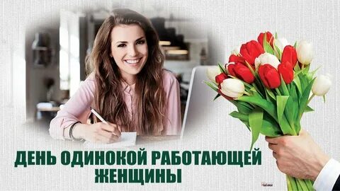 Когда будет день женщины