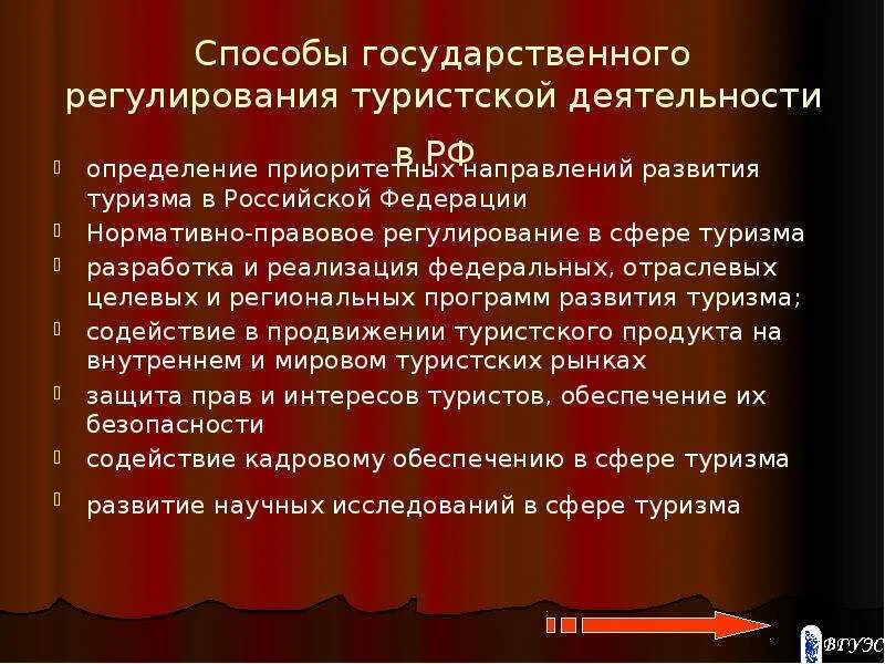 Цели государственного регулирования туристской деятельности. Нормативно-правовое регулирование туристской деятельности. методы государственного регулирования туристской деятельности.