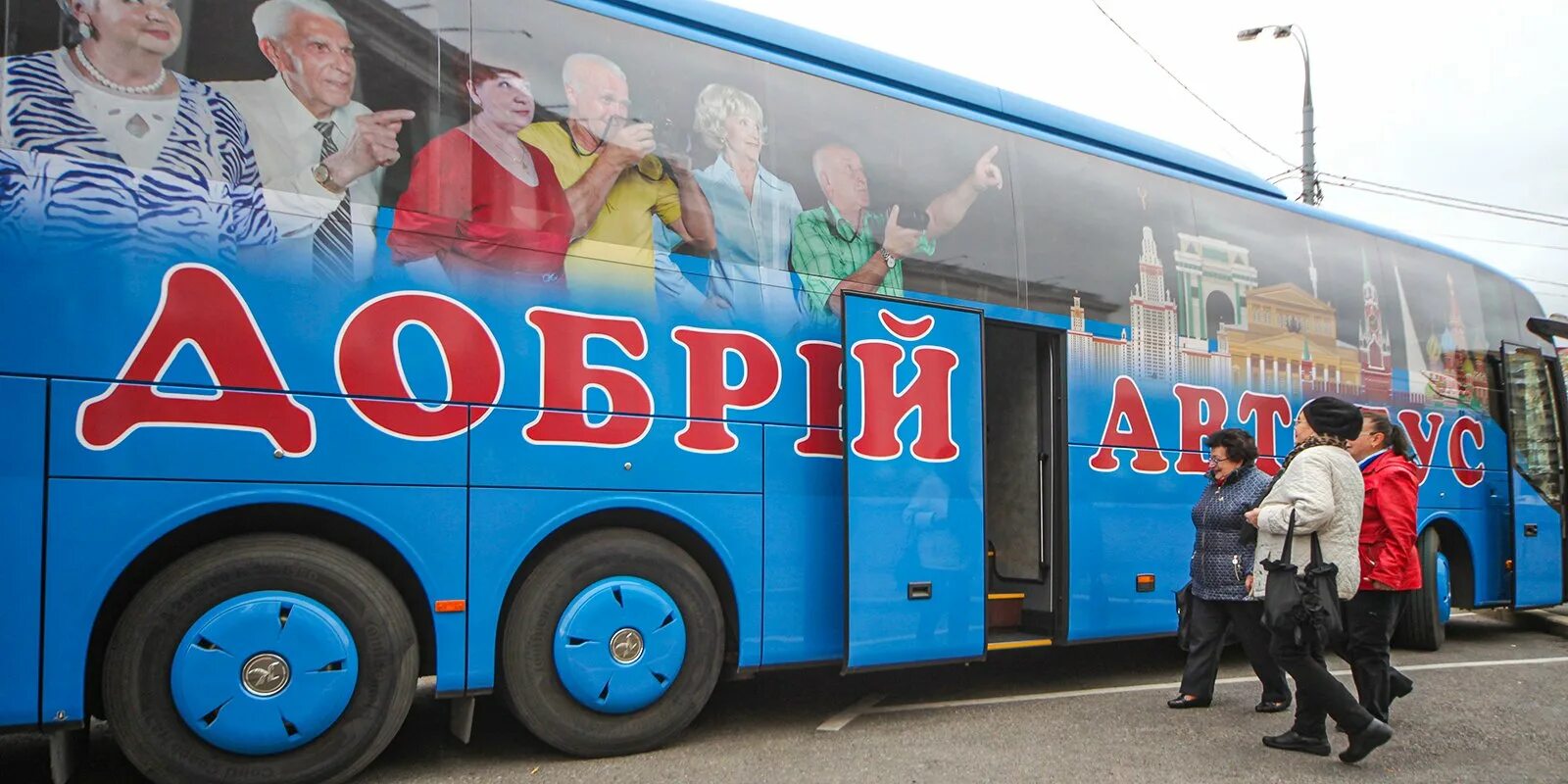 Долголетие добрый автобус. Добрый автобус. Автобус Москва. Проект добрый автобус. Добрый автобус Москва.