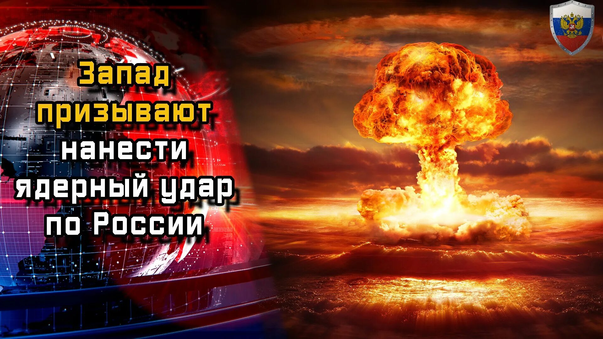 Сша смоделировали ядерный удар по россии. Ядерный удар. Ядерный удар по России. Ядерный удар по Украине. Ядерный удар по США.