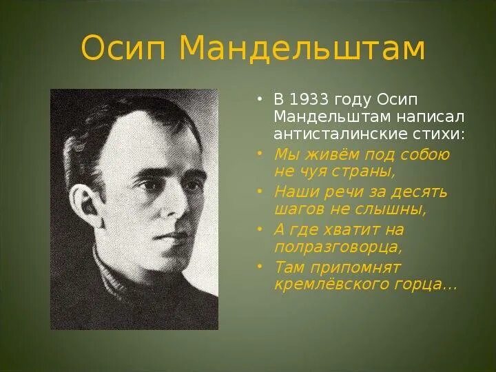 Биография мандельштама кратко. Творческий путь мандельштама. О э мандельштам краткая биография. Биография мандельштама кратко. Биография мандельштама кратко.