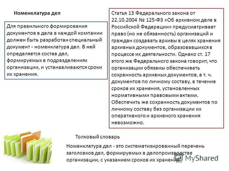 картинки из журнала кадровое дело. кадровое делопроизводство. должностная инструкция специалиста отдела кадров. шпаргалки для кадровика. программа для кадровика.