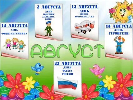 Тематические дни в мае в детском саду