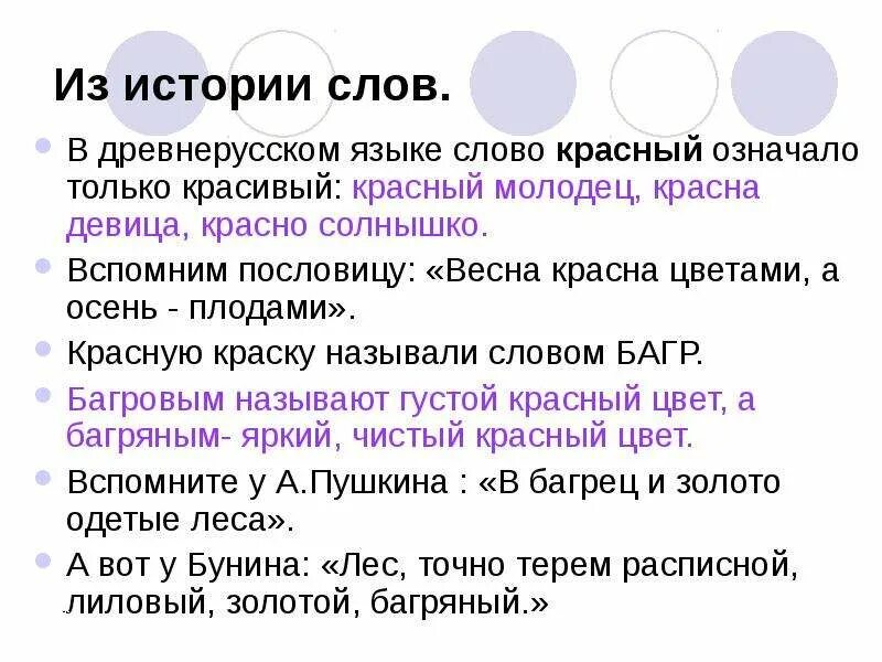 Значимые слова красный. Происхождение слова красный. Красный цвет в древней руси. Цитаты про красный цвет. Проверочное слово к слову краснота.