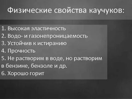 Характеристика каучука