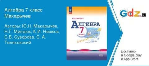 Алгебра 7 класс автор теляковского
