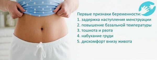 беременность до задержки месячных. симптомы до задержки месячных при беременности. симптомы беременности на ранних сроках до задержки. беременность до задержки. приметы беременности до задержки.