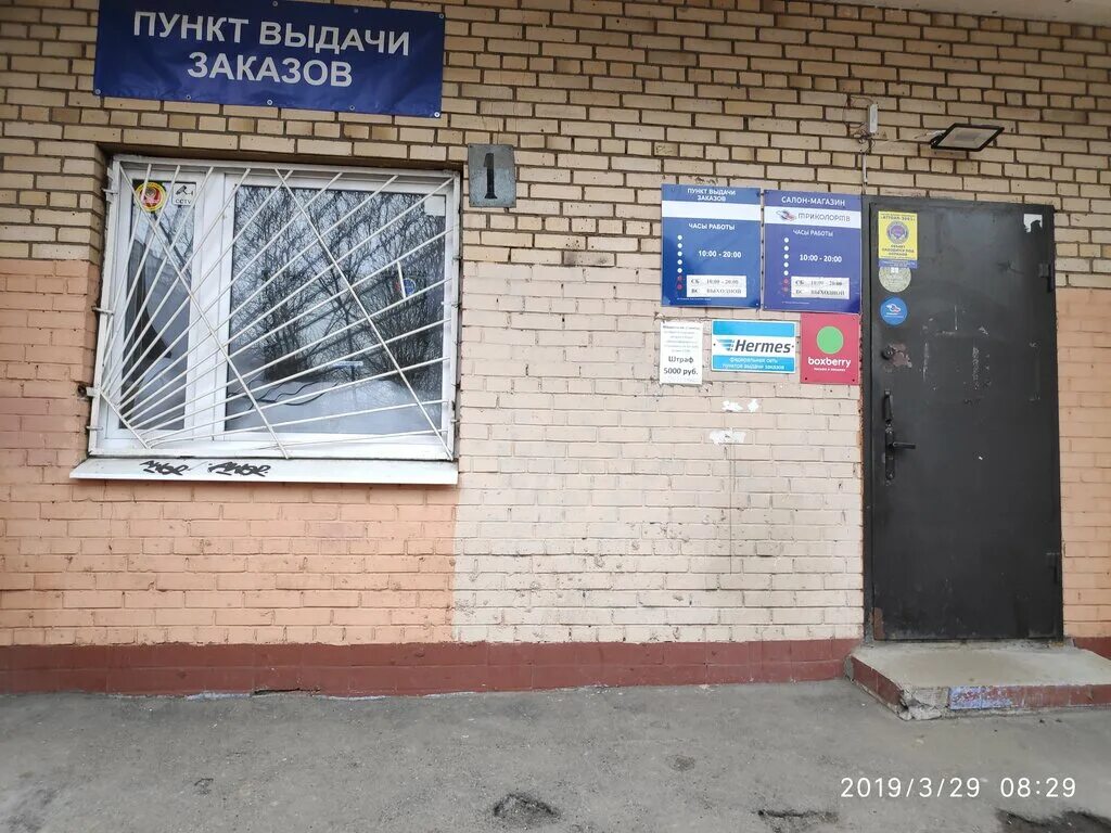 Балашиха проспект ленина боксберри. Ленина 10. 5. Дпд боксберри. Проспект ленина 74 балашиха на карте.