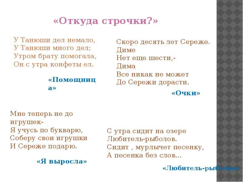 Он с утра конфеты ел. Дел немало у Танюши много дел. У Танюши дел немало у Танюши. Стихотворение у Танюши дел немало у Танюши много дел. Утром брату помогала у Танюши дел.