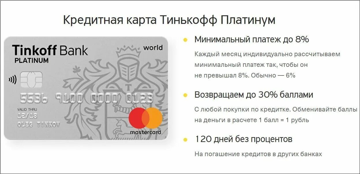 Тинькофф банк дебетовая карта отзывы. Кредитная арта тинькоф. Кредитная карта тинькофф. Кредитная карта тинькофф платинум.