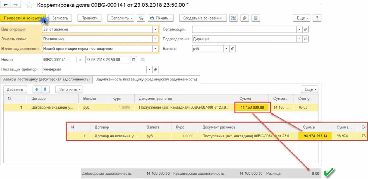 Проводки корректировки задолженности. Перенос задолженности в 1с счета. Корректировка долга зачет задолженности проводки. Соглашение о переводе долга проводки.