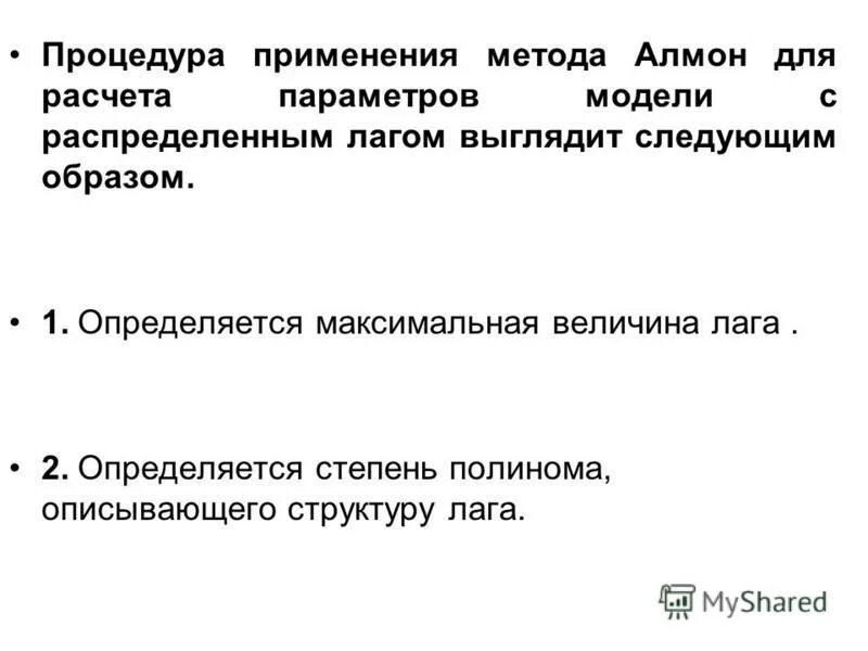 Какая модель является динамической. Динамические эконометрические модели: основные понятия. модель авторегрессии и распределенных лагов имеет вид. модель распределенных лагов алмона. метод алмон в эконометрике.
