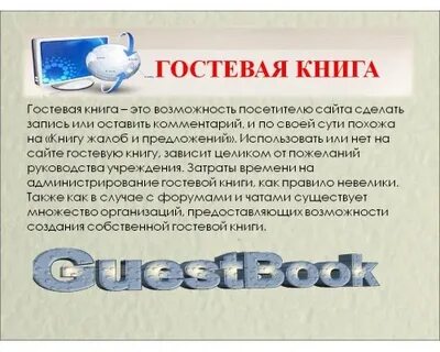 Гостевая данной
