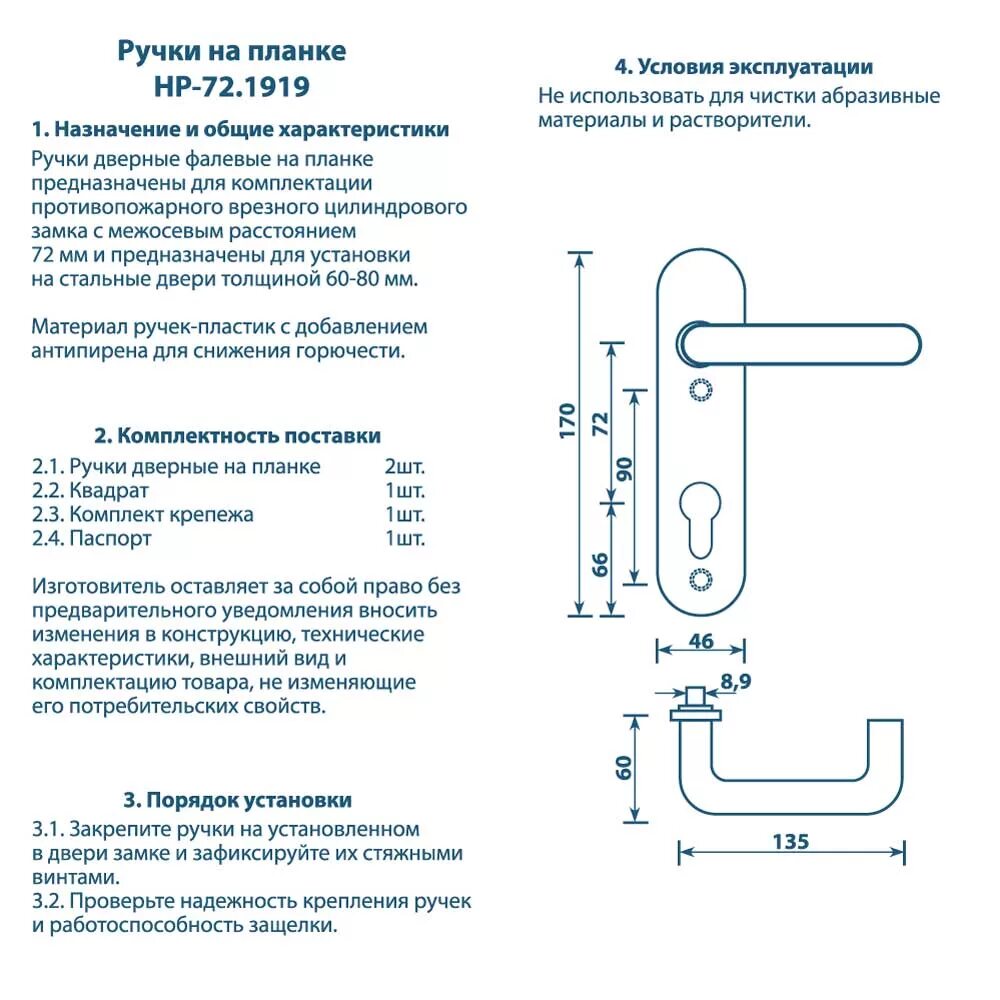 Расстояние дверной ручки. Ручка дверная противопожарная 1919/1 "Сазар". Монтаж ручки входной двери схема. Ручка противопожарная чертеж. Ручка противопожарной двери конструкция чертеж.