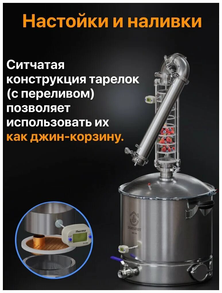 самогонный аппарат люкссталь 8м. домспирт самогонный. тарельчатая колонна 2 дюйма домспирт. домспирт самогонный. самогонный аппарат домспирт.