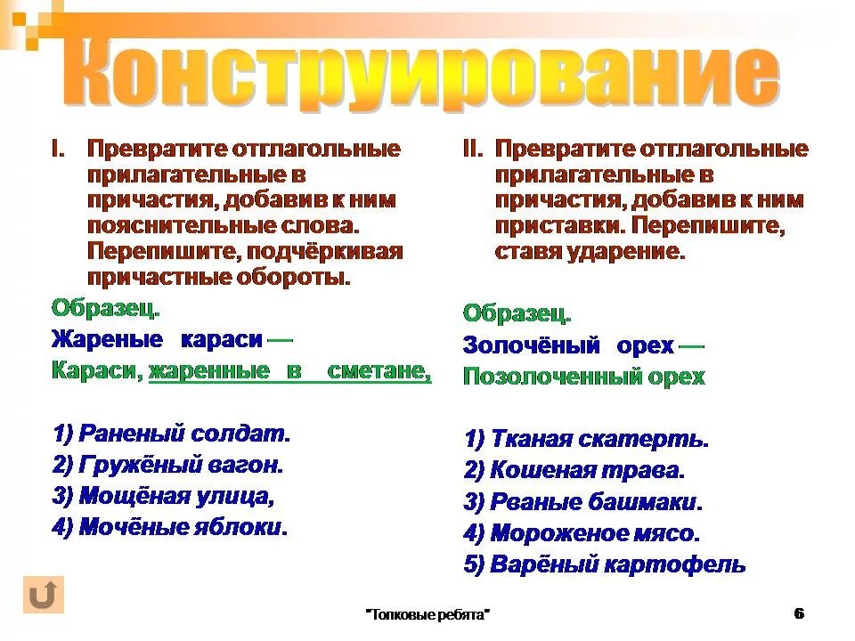 Н И НН В причастиях и отглагольных прилагательных. Правописание причастий и отглагольных прилагательных. Н И НН В причастиях и отглагольных прилагательных и причастиях. Н И НН В отглагольных прилагательных. Отглагольные причастие правило