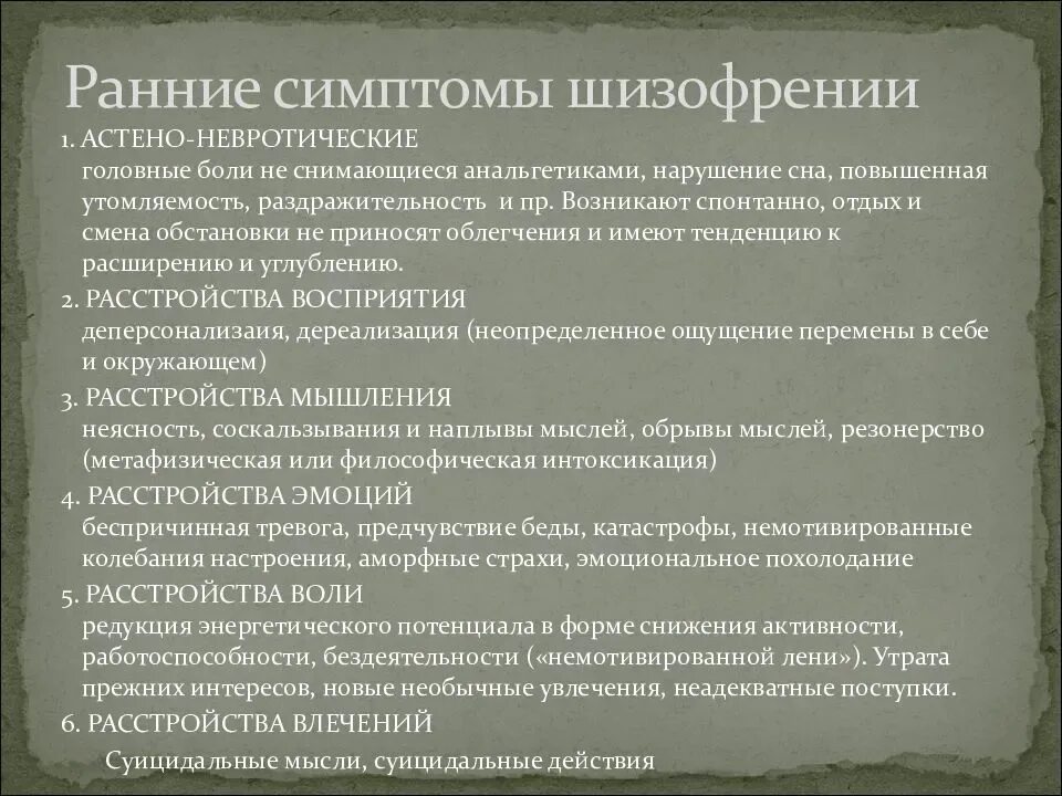 Шизофрения симптомы. Признаки шизофрении. Шизофренические симптомы. Начальные симптомы шизофрении. Шизофрения что за болезнь простыми словами