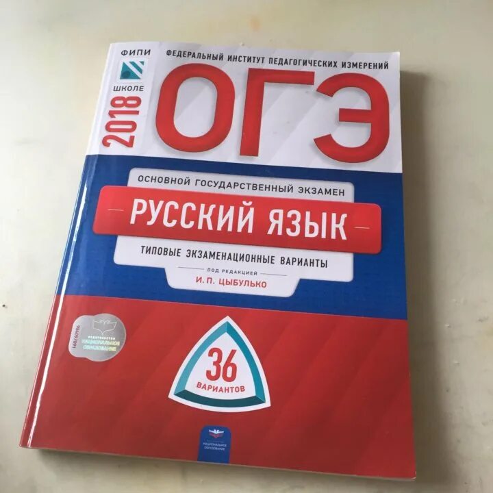 ОГЭ по русскому. ОГЭ русский язык. ОГЭ русский решебник. ОГЭ русский язык книжка.