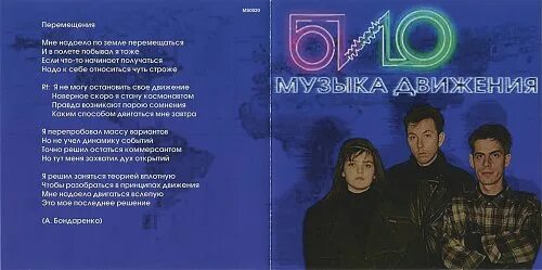 Био музыка. Био - музыка движения. Группа биоконструктор альбомы. Био музыка. Био музыка.