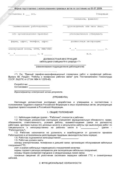 Минтруд должностные инструкции. Минтруд должностные инструкции. Охрана труда обязанности специалиста по охране труда. Образец составления должностной инструкции. Должностные инструкции сотрудников организации образец.