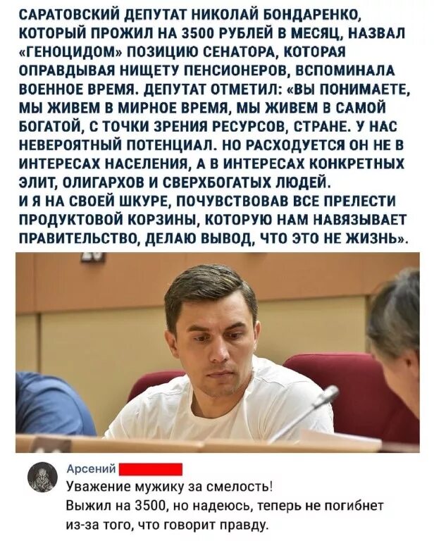 Депутаты это госслужащие. Депутат прожил месяц. Депутат прожил месяц. Депутат прожил месяц. Депутат который жил на прожиточный минимум.