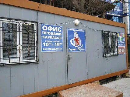 Гарант строительная