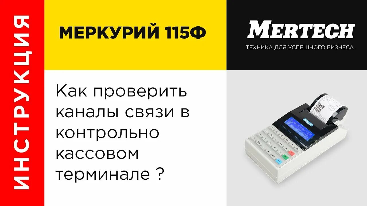 ККТ Меркурий 115. Клавиатура Меркурий 115 ф. Меркурий 115ф схема. Касса заблокирована. Ккт заблокирована