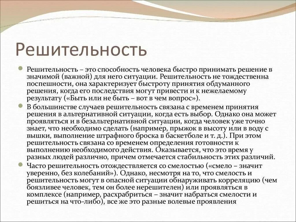 В чем заключается решимость человека аргументы. Решимость это сочинение. Решительность это сочинение. Произведения про решительность. Решительность это определение.