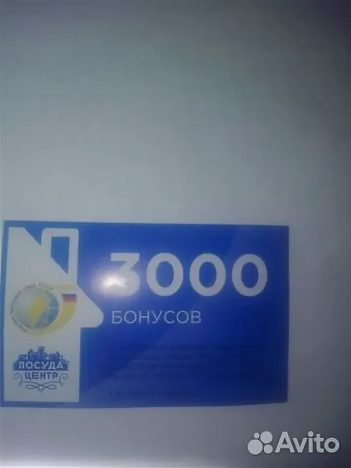 Карт 3000 бонусов. Начисляем бонусы. Бонусная карта магазина кари. Карт 3000 бонусов. 3000 бонусов в кари.