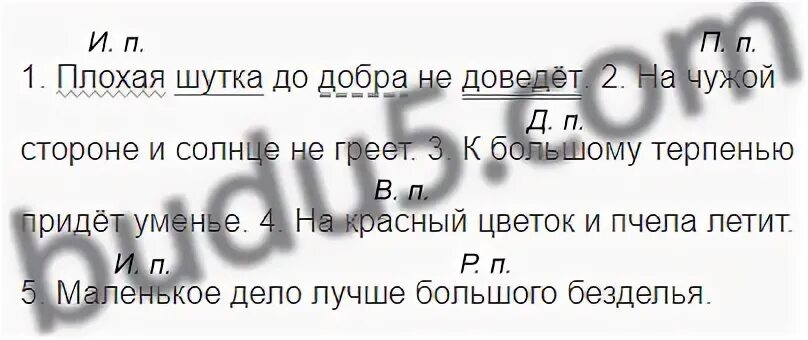 Любопытство до добра не доведет 92. Плохая шутка до добра не доведёт разбор. Плохая шутка до добра не доведёт разобрать предложение. Плохая шутка до добра не доведёт. Плохая шутка до добра не доведёт разобрать под цифрой 4.