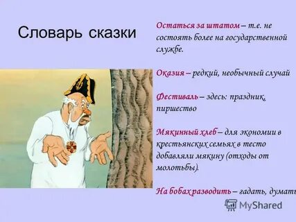 Сказка словарь