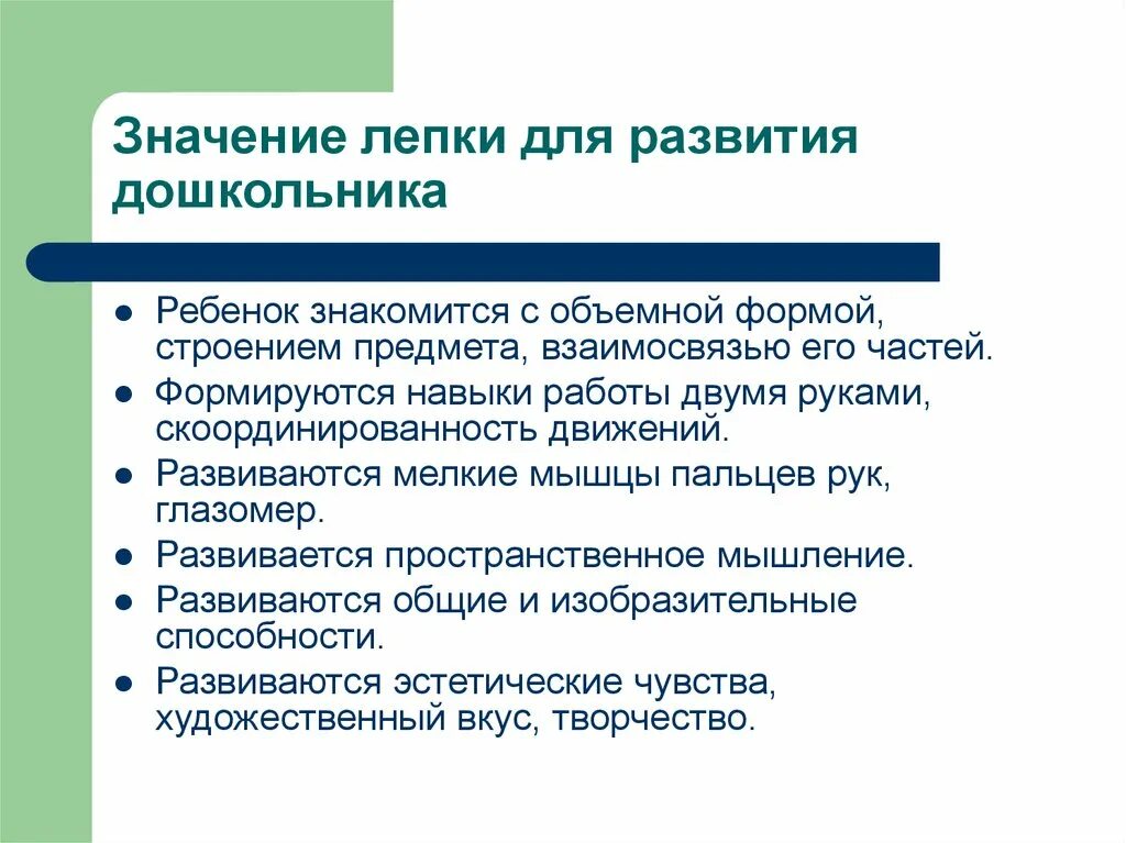 Что значит лепила. Значение лепки в развитии ребенка. Значение лепки для дошкольников. Методика обучения детей дошкольного возраста лепке. Важность лепки для дошкольников.