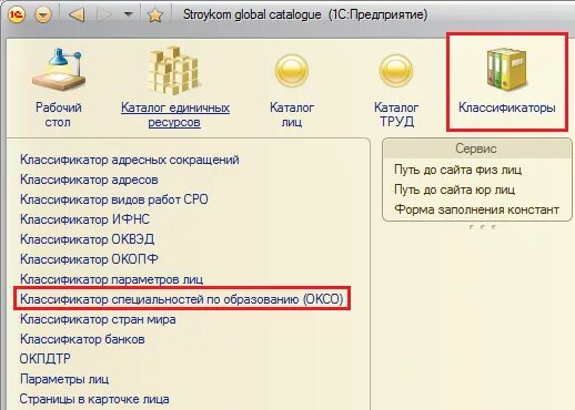 Оксо классификатор. Код образования по оксо. Код специальности по оксо. Образование по оксо.