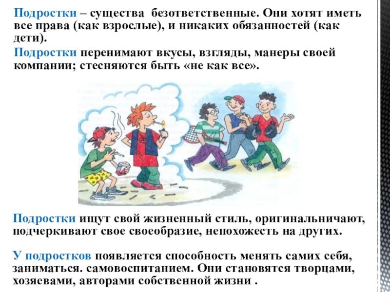 Безответственные поступки. Безответственный подросток. Картинка ответственный и безответственный поступок. Ответственный и безответственный человек. Безответственный предложения