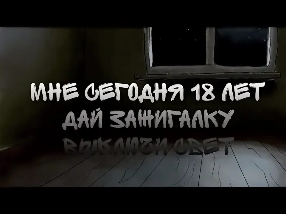 Текст для зажигалки. Лсп перебором на гитаре. Песня дай зажигалку выключи свет текст. Песня привет текст песни. Кентукки замигает свет.
