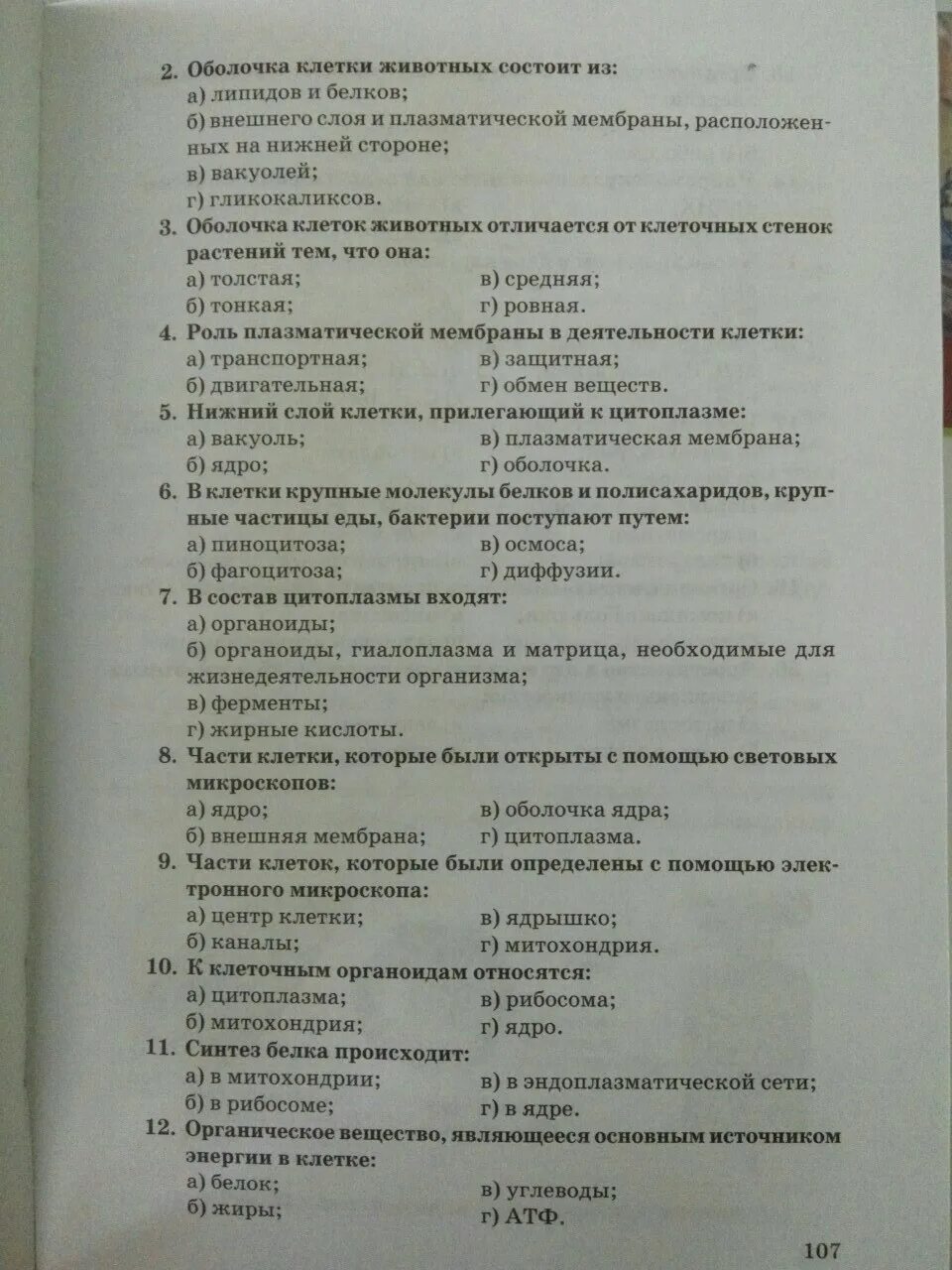 Биология 10 класс контрольные и тесты. Тесты по биологии 10 класс. Тесты по биологии 10 кл. Тест биология 11 класс. Общая биология контрольные