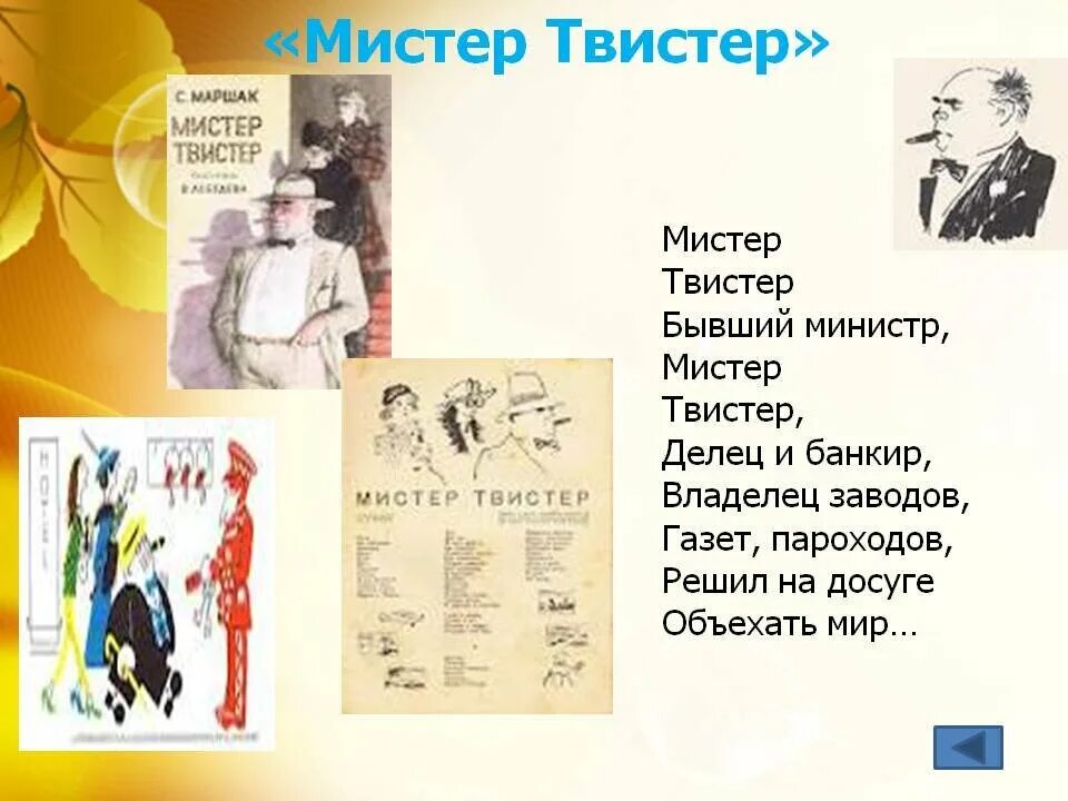 Стихотворение Мистер твистер Маршак. Поэма Самуила Маршака Мистер твистер. Поэма "Мистер твистер" Маршак.