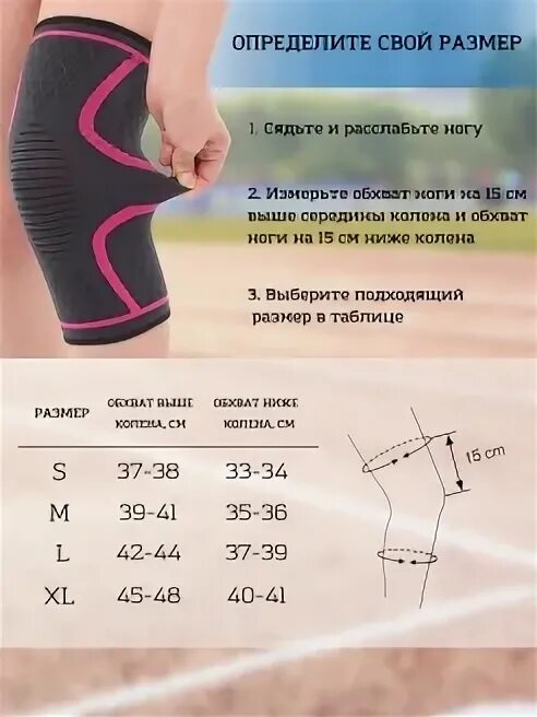 Наколенники для коленного как подобрать размер. Наколенник компрессионный на 54 размер. наколенники для коленного сустава размеры таблица. как определить размер наколенника эластичного.