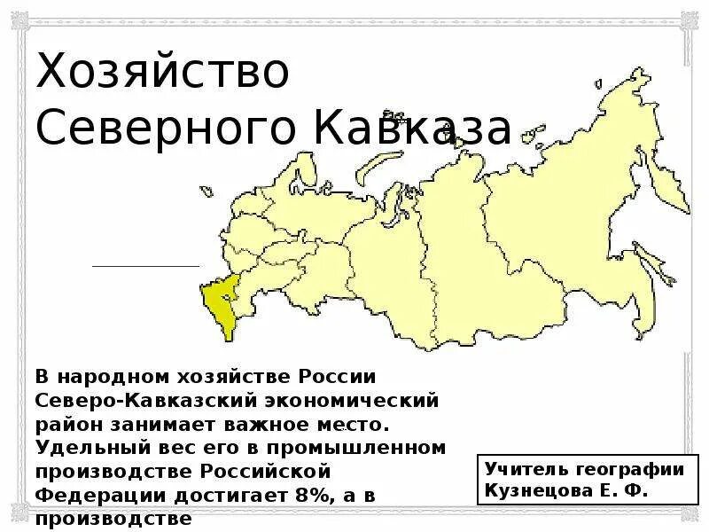 Хозяйство Северного Кавказа. Сельское хозяйство Северо Кавказского экономического района. Хозяйство района Северо Кавказ. Отрасли хозяйства Северного Кавказа. Отрасли животноводства северного кавказа