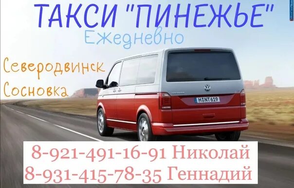 Попутчики карпогоры. Маршрутное такси архангельск карпогоры. такси карпогоры пинежский. маршрутное такси из архангельска в карпогоры.