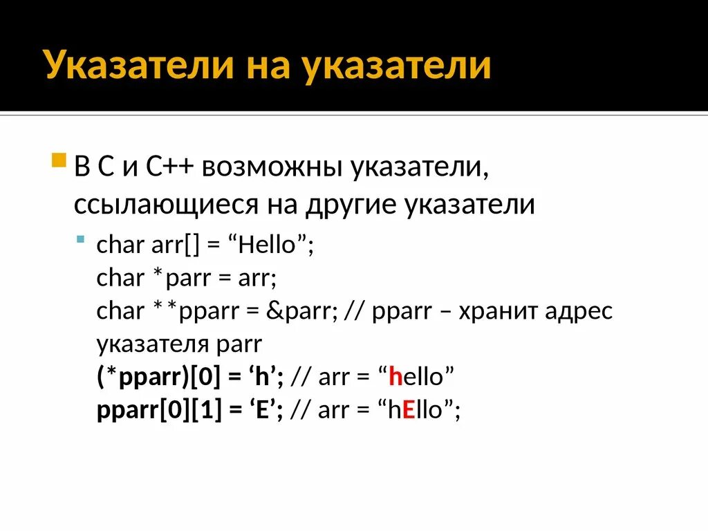 Массив указателей с++. Массив указателей в си. Указатель на массив си. Массив указателей в си. Указатель на массив си.