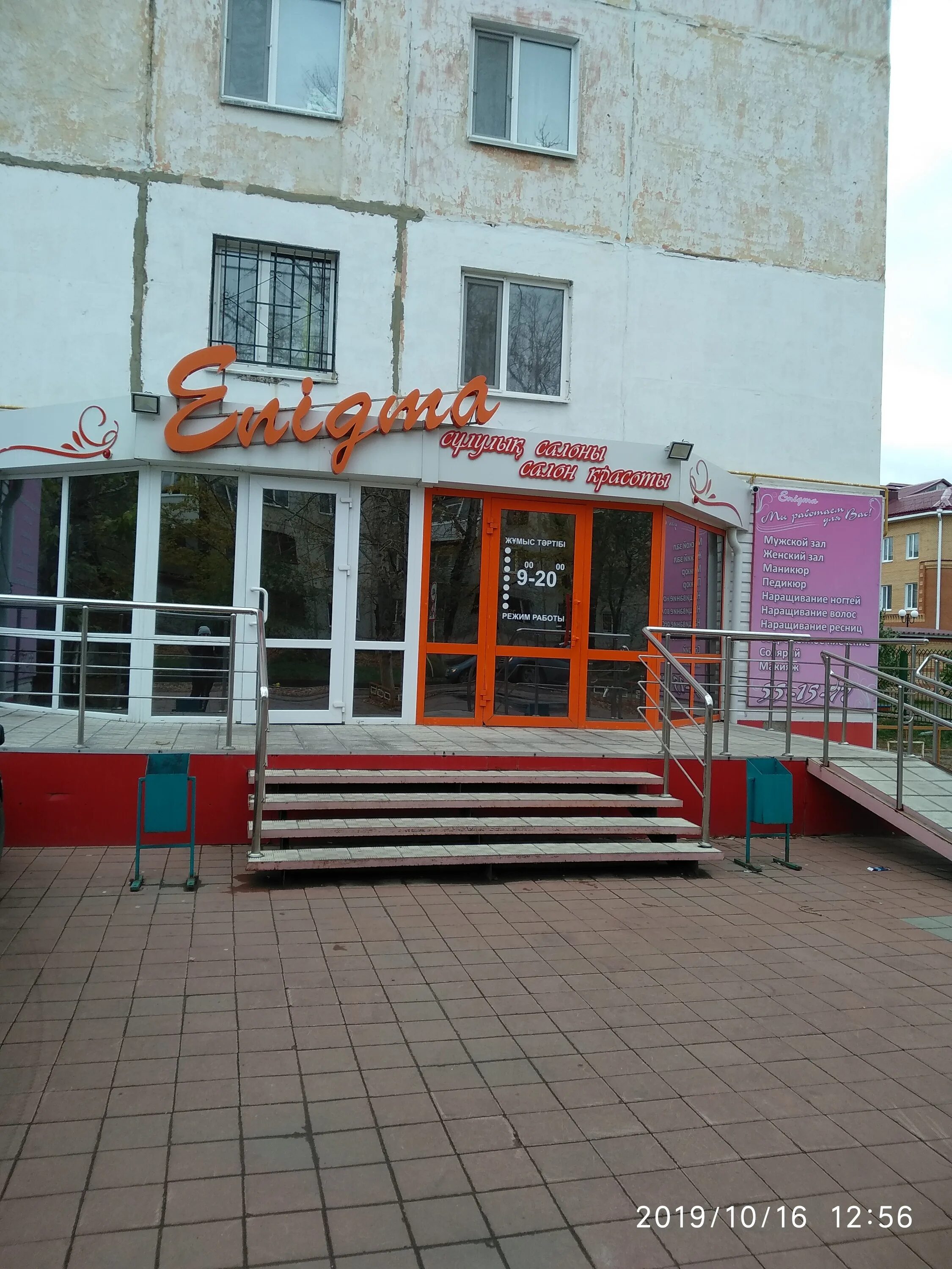 парикмахерская на кустанайской. парикмахерская кустанайская 4. костанай салон.