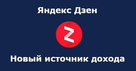 Дзен адреса