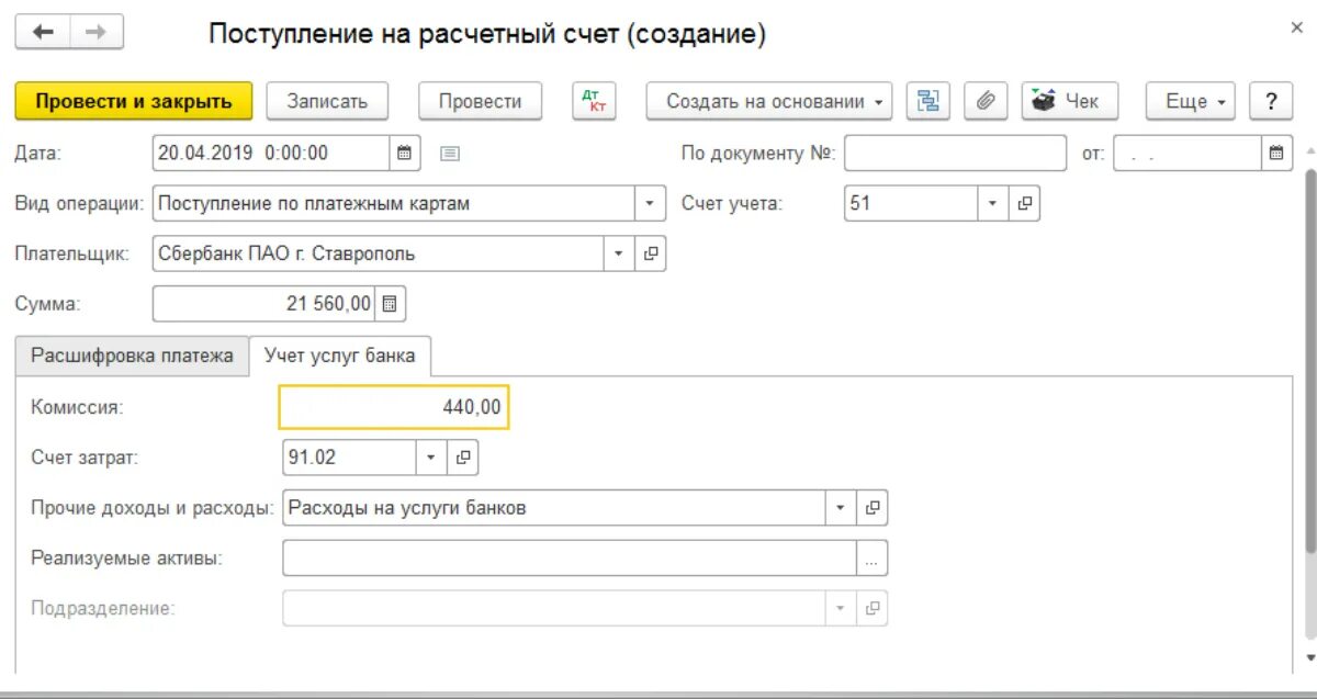 Эквайринг бухгалтерские проводки. Проводки 57 счета бухгалтерского учета эквайринг. Поступление на расчетный счет по платежным картам в 1с 8.3 проводки. Закрытие счета 57 проводки по эквайрингу. Как закрыть счет 57