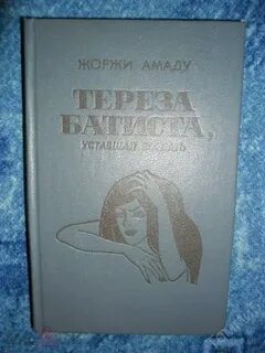 Уставшая воевать