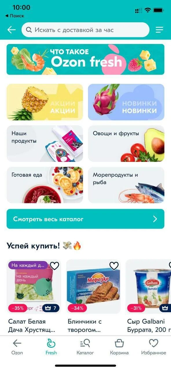 Озон фреш промокод на первый заказ продуктов. Озон Fresh. OZON |Озон Express|Fresh. OZON Fresh доставщик. Продукты Озон Фреш.