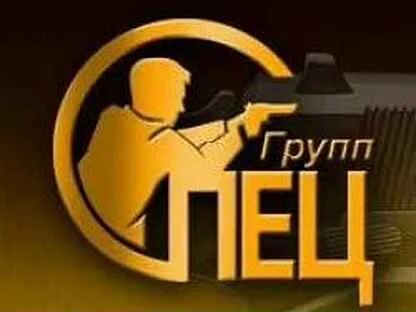 Спец групп