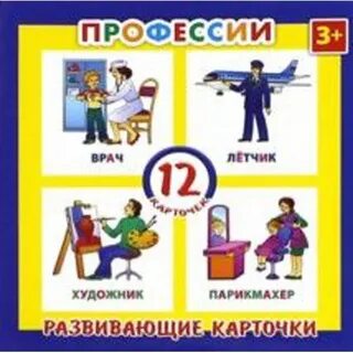 12 профессий