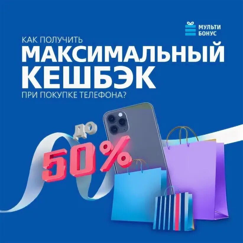 Почему не работает приложение мультибонус. Мультибонус картинка.