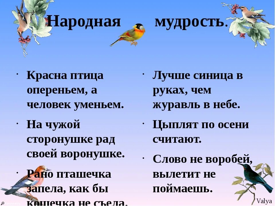 Выражение лучше синица. Лучше синица в руках чем журавль в небе. синица в руках журавль в небе. сница в руках журавль в небе. лучше синица в руках.